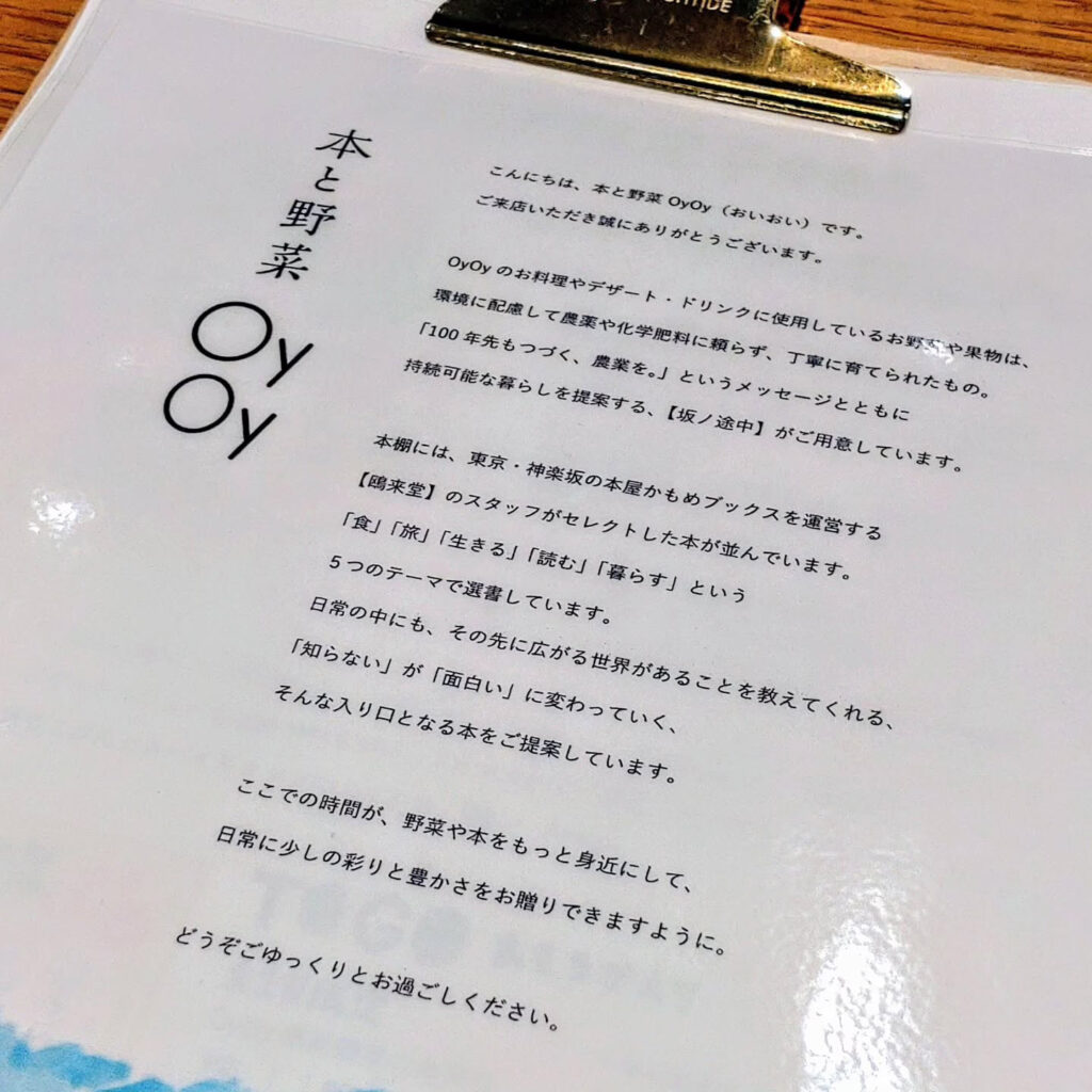 本と野菜 OyOy（おいおい）の説明