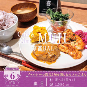 ホットデリとコールドデリを2品ずつ選べる！「カフェ＆ミール MUJI 京都BAL」のデリごはん