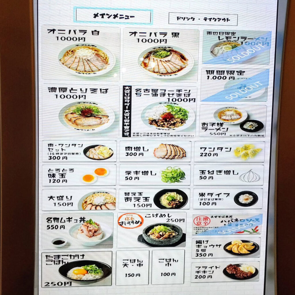ラーメンムギュ Vol.2 烏丸蛸薬師店のメニュー