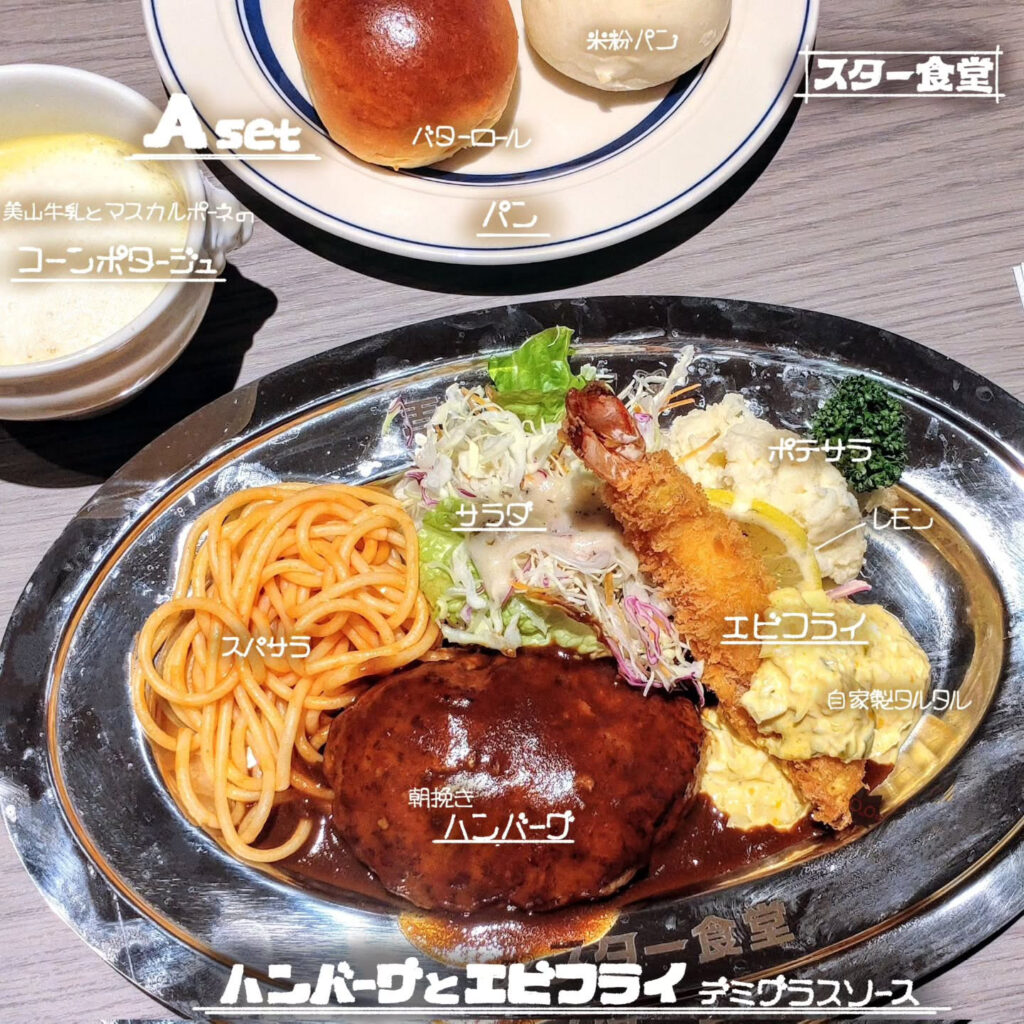 京都洋食 スター食堂 烏丸分店のハンバーグとエビフライ