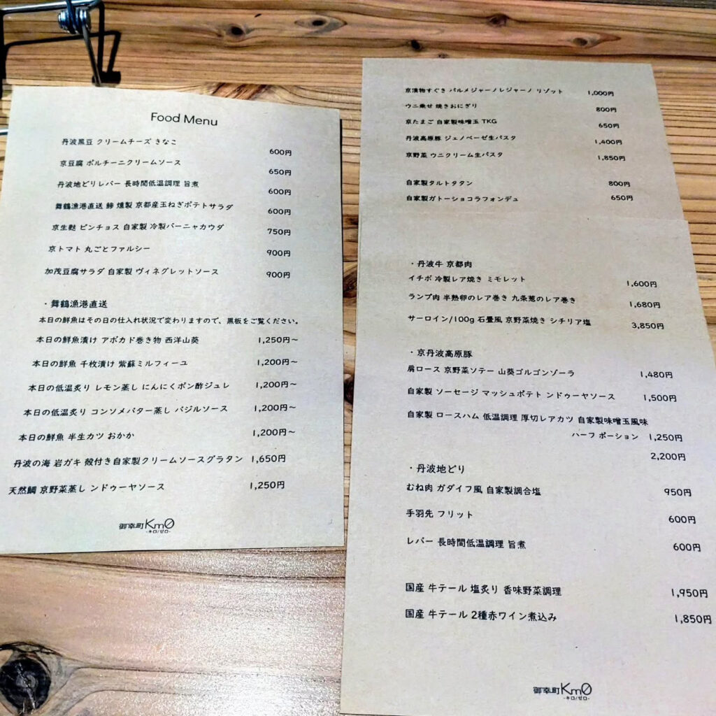 御幸町Km0（キロ／ゼロ）のメニュー