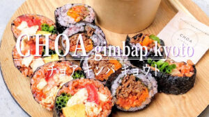 包み紙を外すとふわっとごま油の香り！「チョア キンパ キョウト」の素材にこだわる韓国キンパ