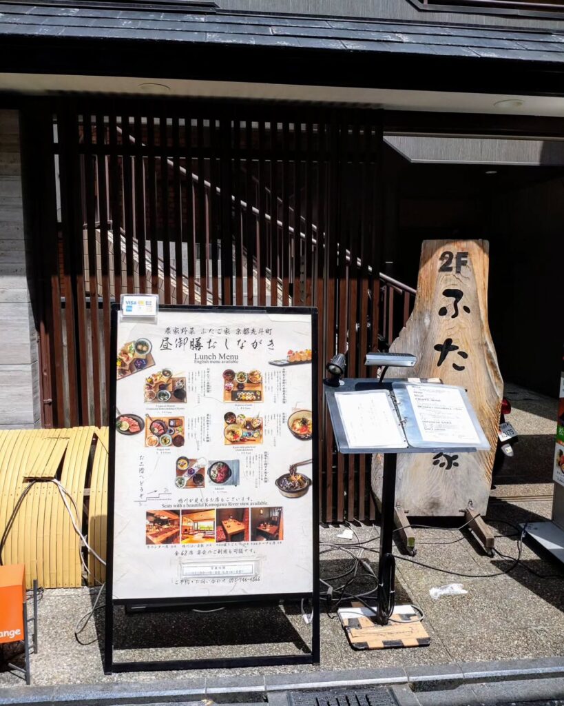 農家野菜 ふたご家 京都先斗町店のお店の外観