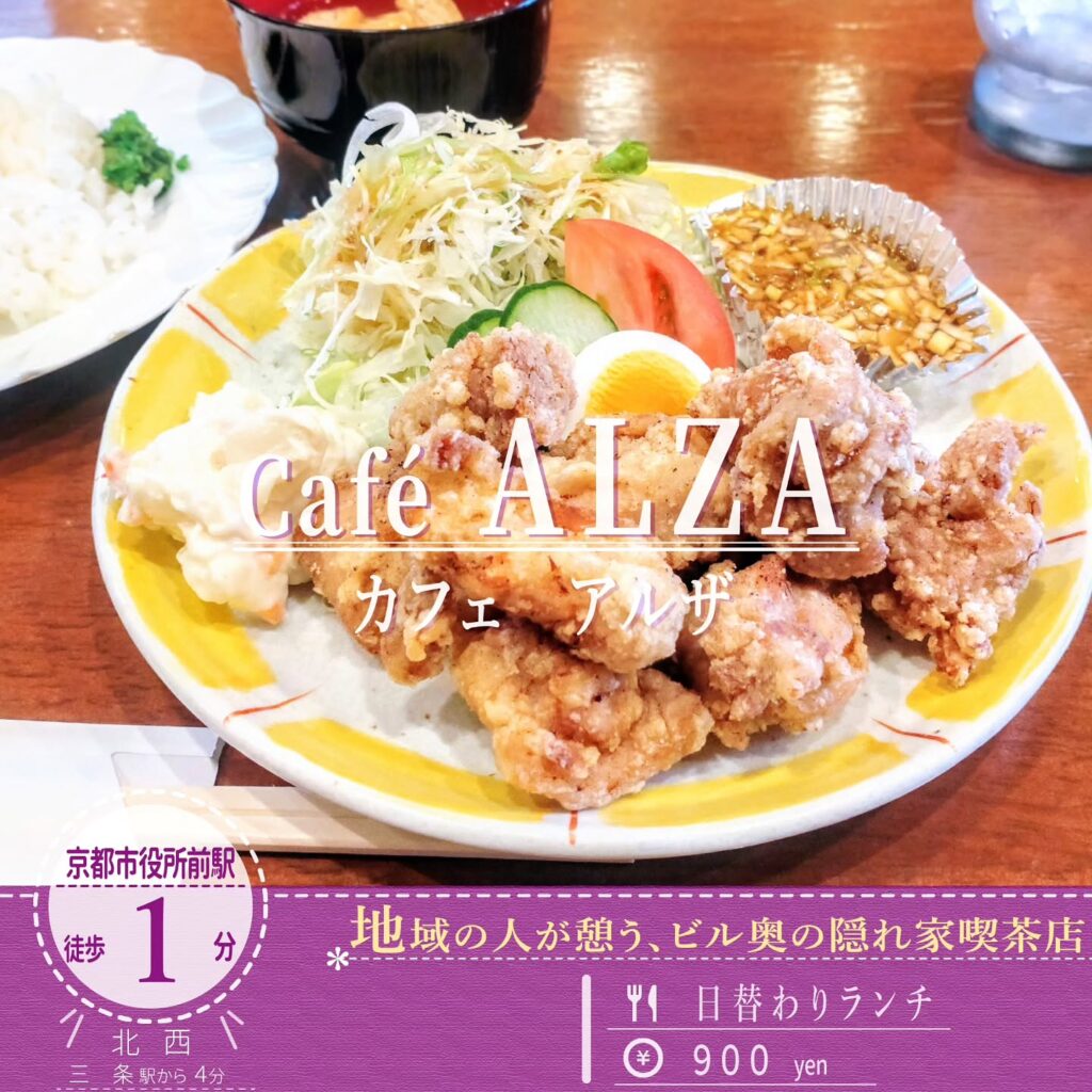 カフェ アルザ 日替わりランチ