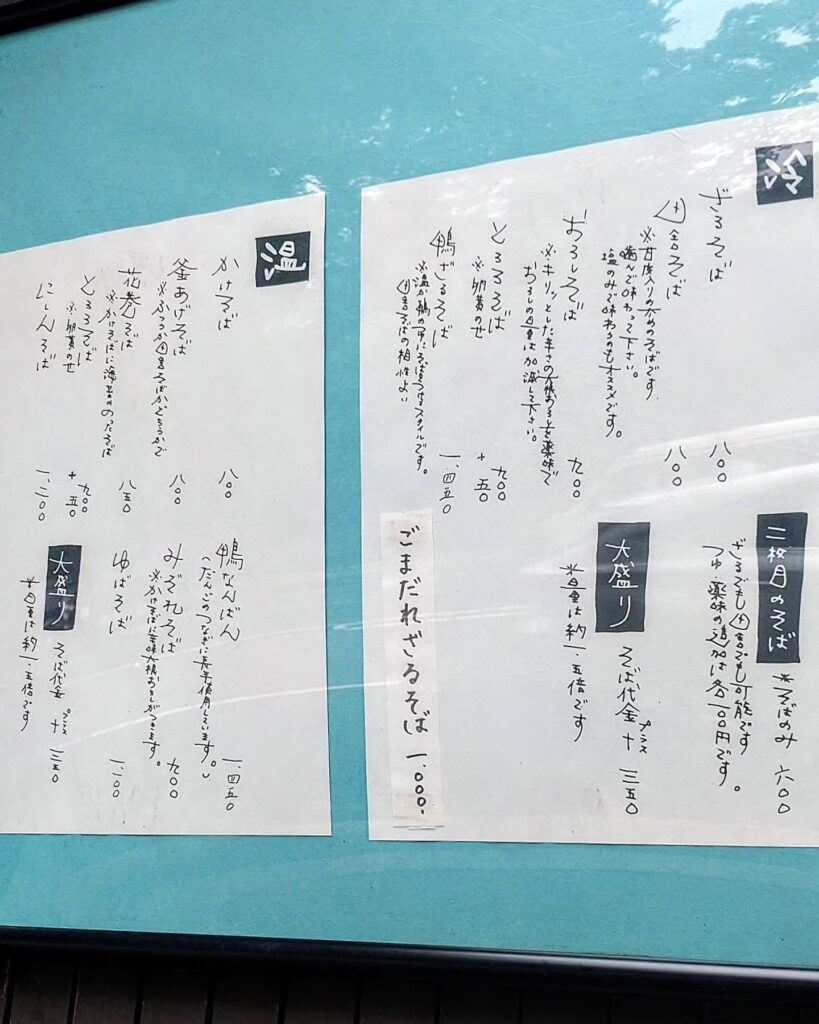 手打ちそば 花もものメニュー