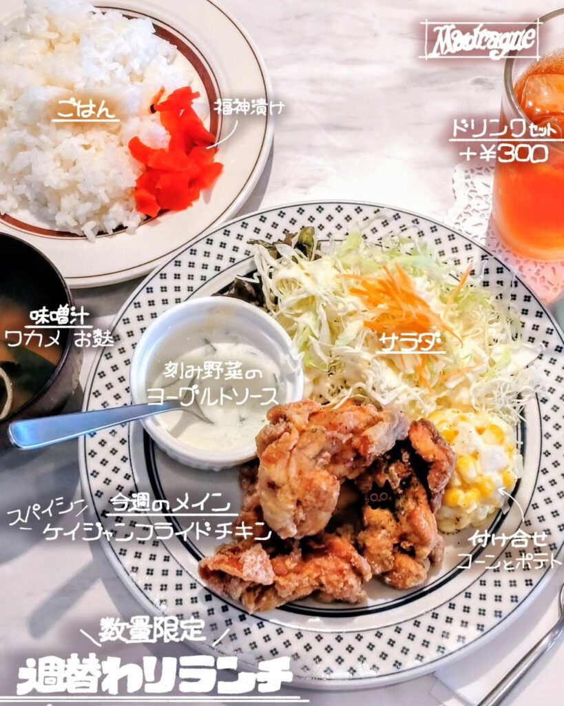 喫茶マドラグ 藤井大丸店の週替わりランチ