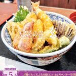 メニューに記載以上のサービス！豪華なラインナップの天ぷらが詰まった「天ぷらの店 玄」の天丼
