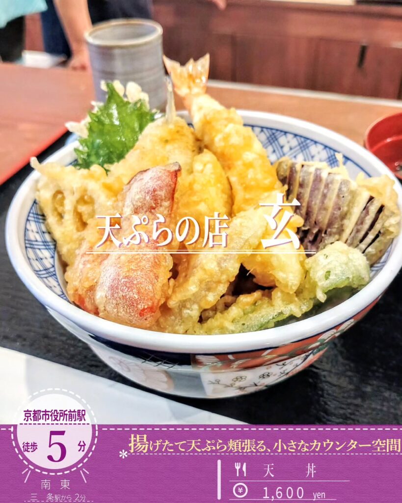 天ぷらの店 玄 天丼