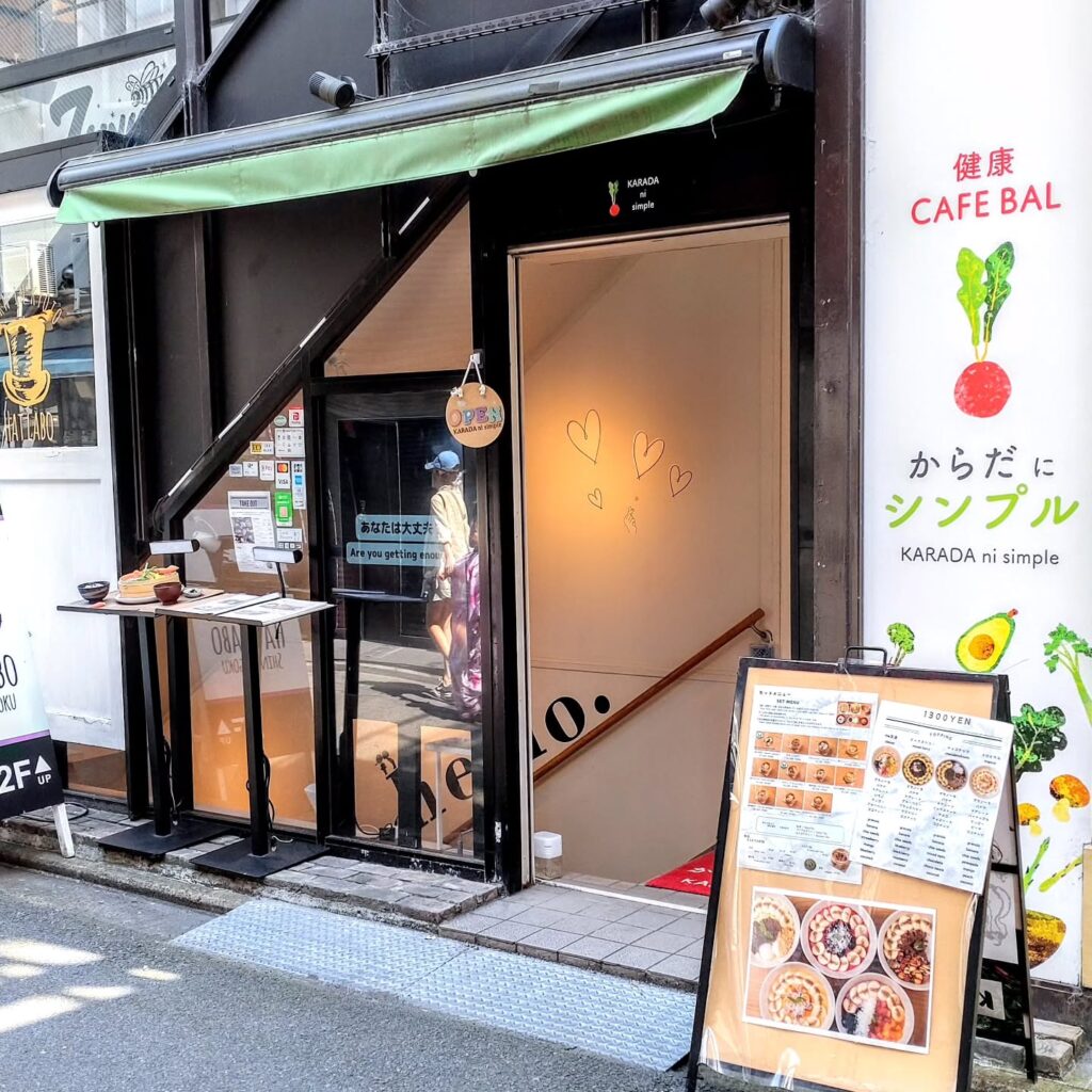 健康CAFE BAL からだにシンプルのお店の外観
