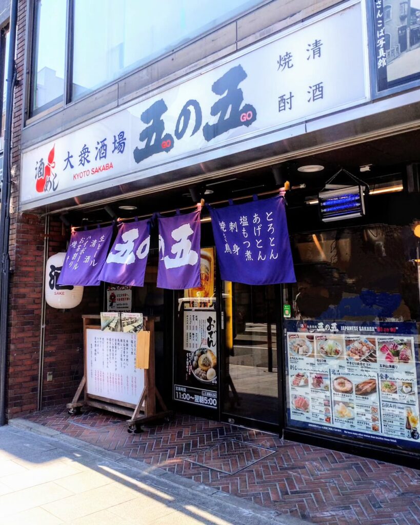 五の五 河原町三条店のお店の外観