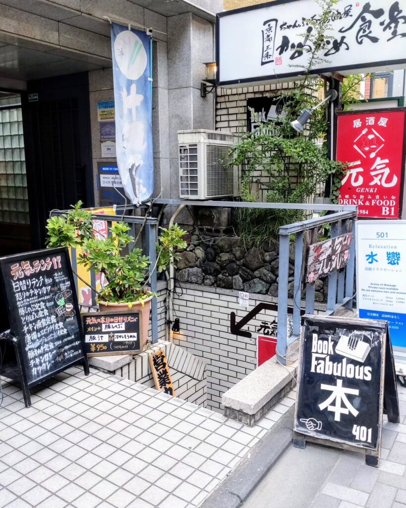 居酒屋 元気の店舗の外観