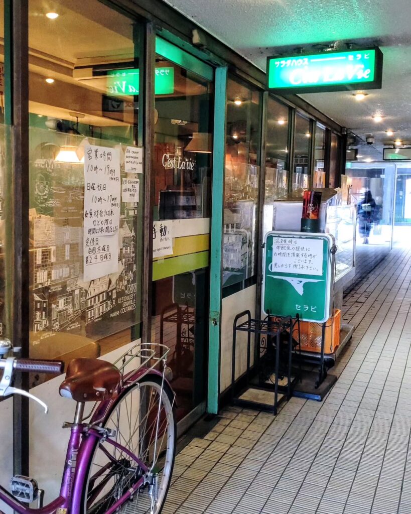 サラダハウス セラビのお店の外観