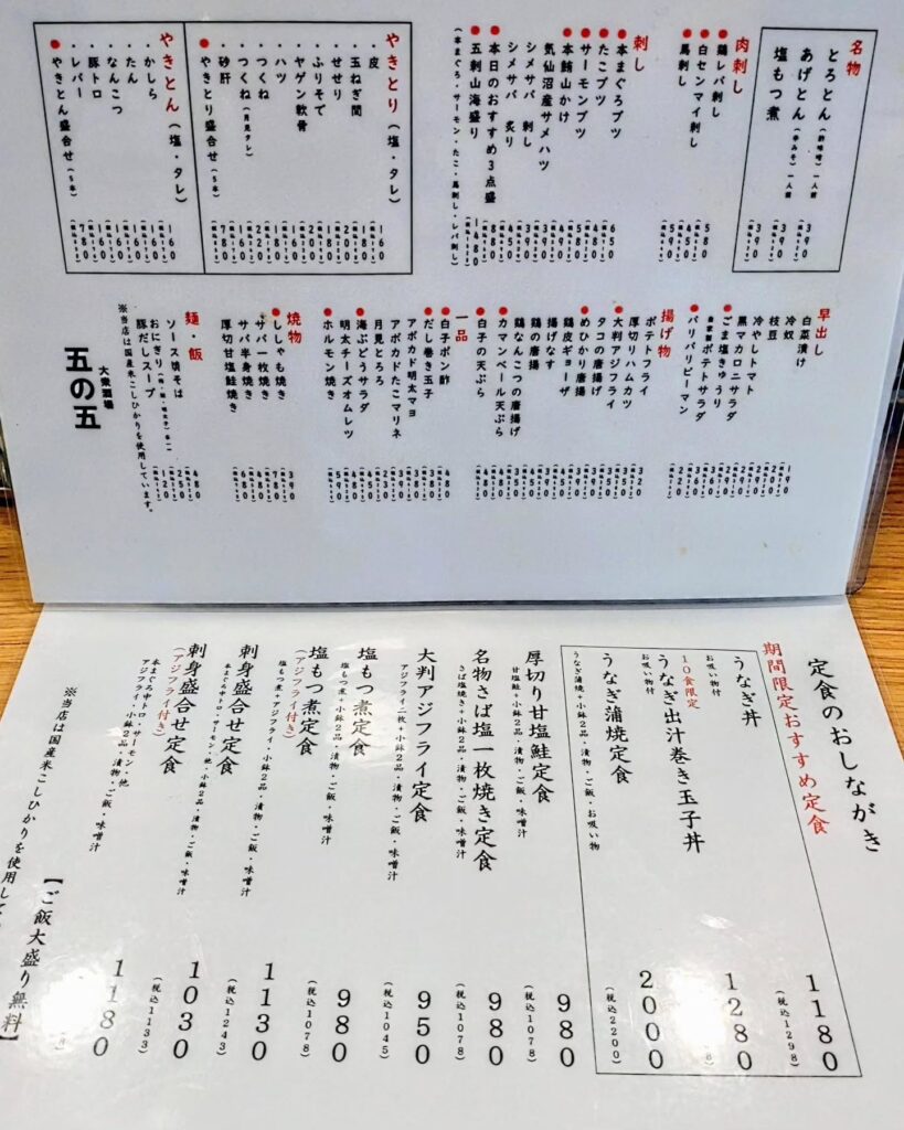 五の五 河原町三条店のメニュー