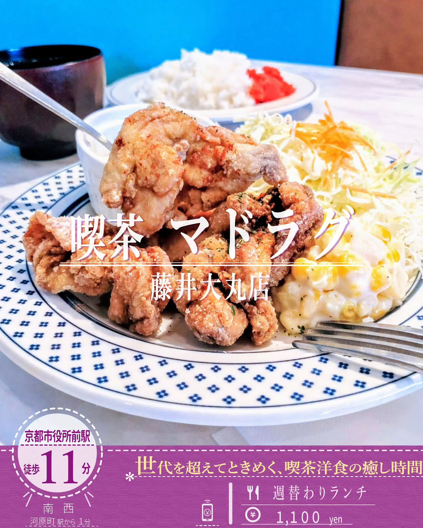 ときめくメニューが揃う！「喫茶マドラグ 藤井大丸店」の何が登場するか楽しみな「週替りランチ」