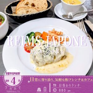平日限定のお得なランチ！「ランス・ジャポネ」の普段使いしやすい日替わりランチ
