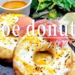 出来たてドーナツが並ぶ専門店「コエドーナツ 京都店」の平日限定で始まったランチプレート