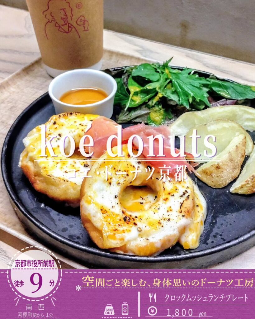koe donuts（コエドーナツ） 京都店 クロックムッシュ ランチプレート