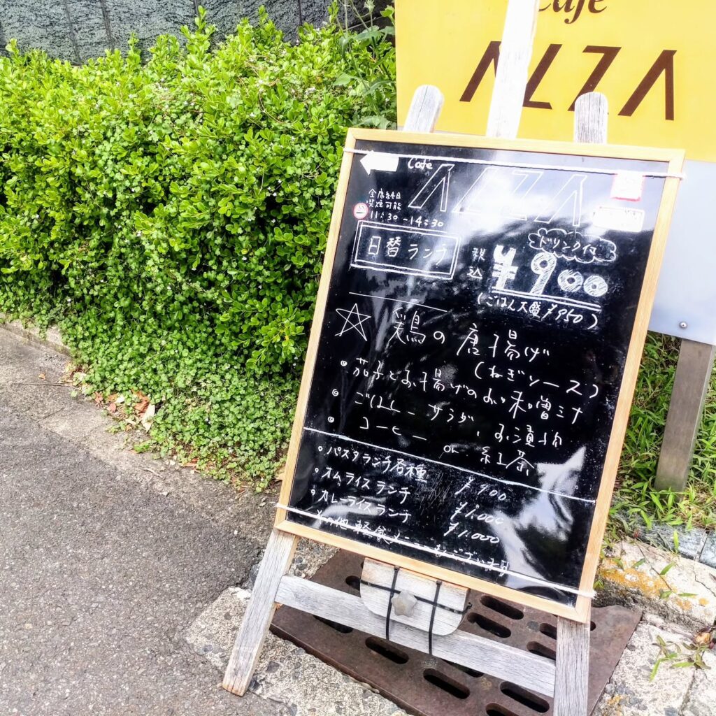 カフェ アルザの日替わりメニュー