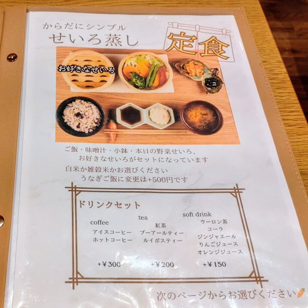 健康CAFE BAL からだにシンプルのせいろ蒸し定食の紹介