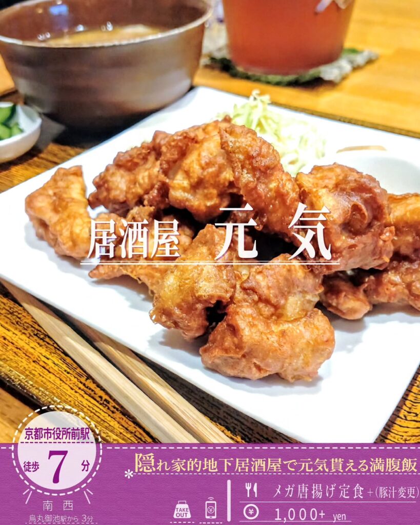 居酒屋 元気 メガ唐揚げ定食