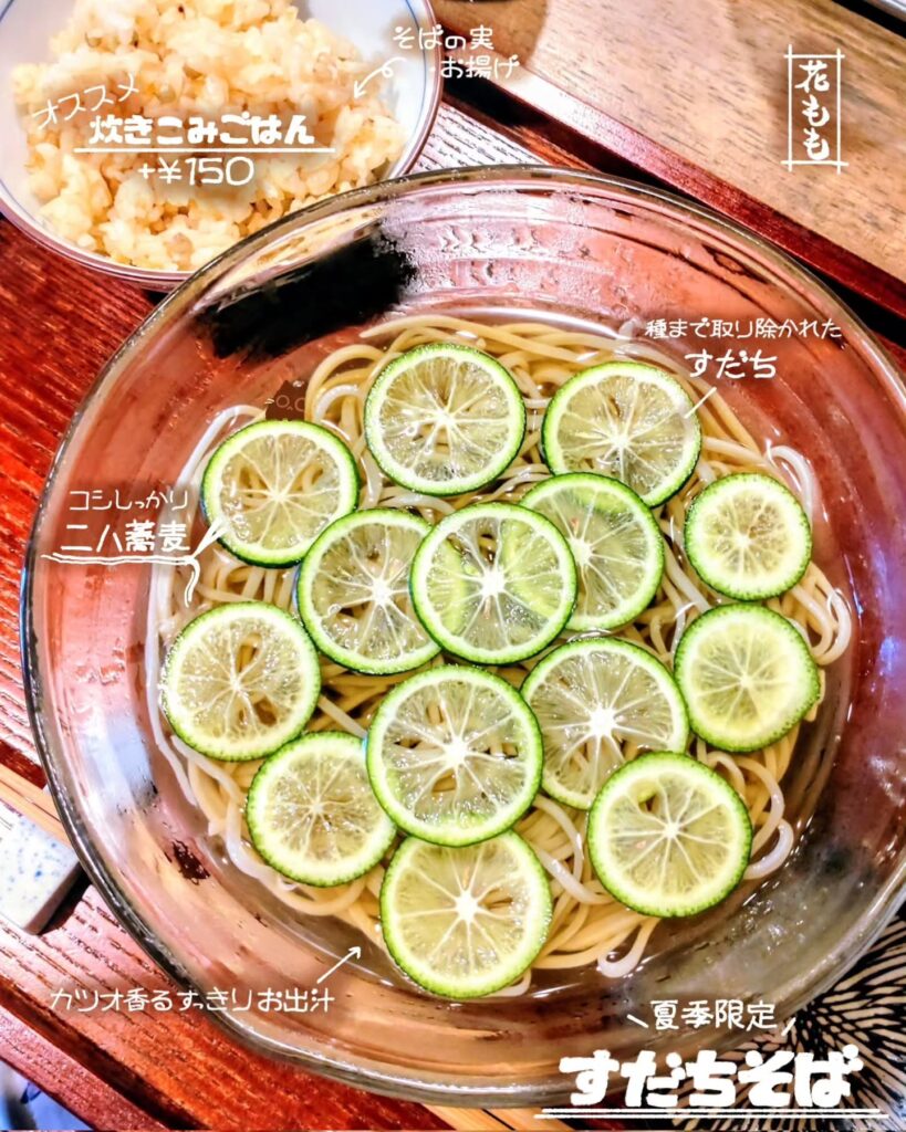 手打ちそば 花もものスダチが一面に浮かぶすだちそば