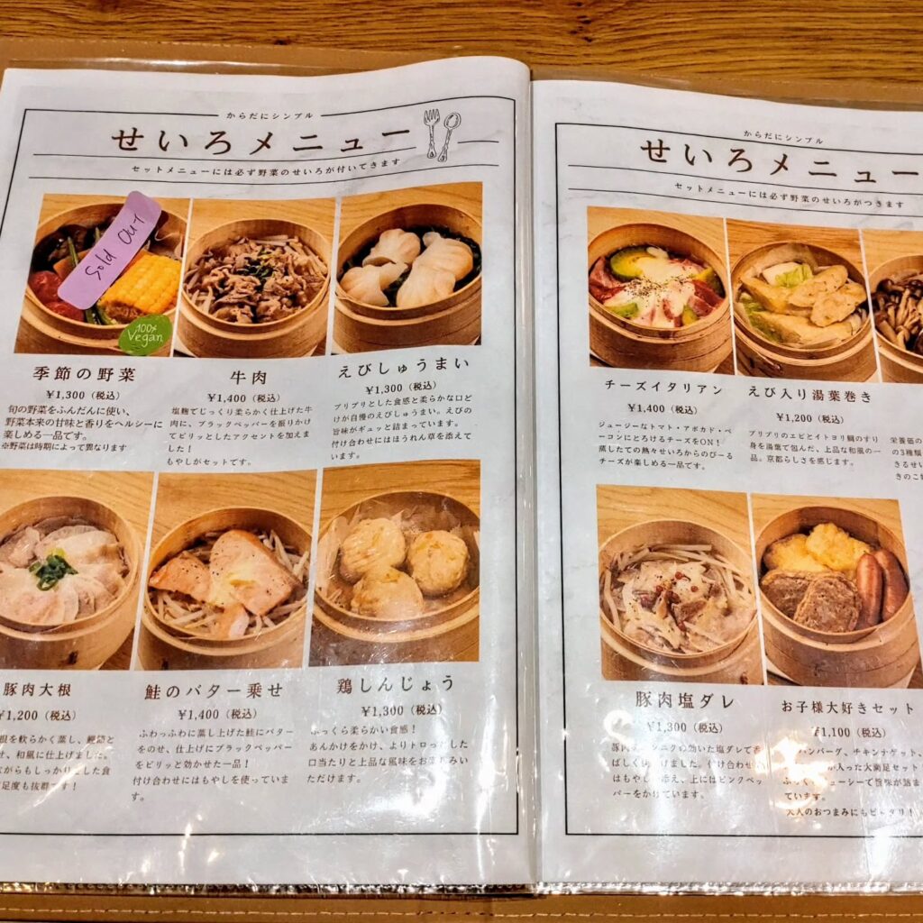 健康CAFE BAL からだにシンプルのせいろメニュー