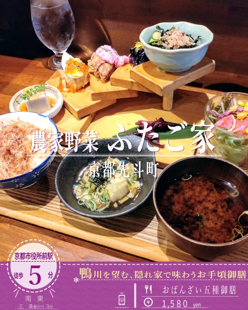 農家野菜 ふたご家 京都先斗町店 おばんざい5種御膳