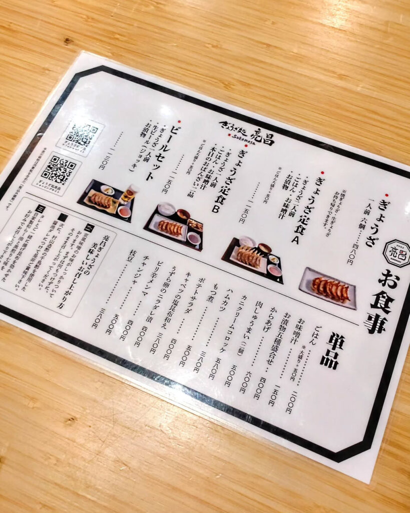 ぎょうざ処 亮昌 新風館のメニュー