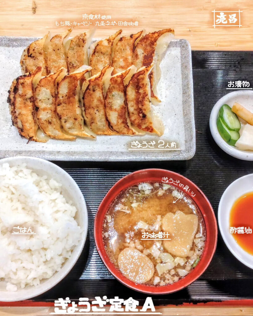 ぎょうざ処 亮昌 新風館のぎょうざ定食A