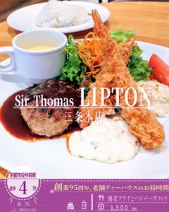 喫茶だけじゃない！「リプトン 三条本店」の王道の洋食「海老フライとハンバーグランチ」