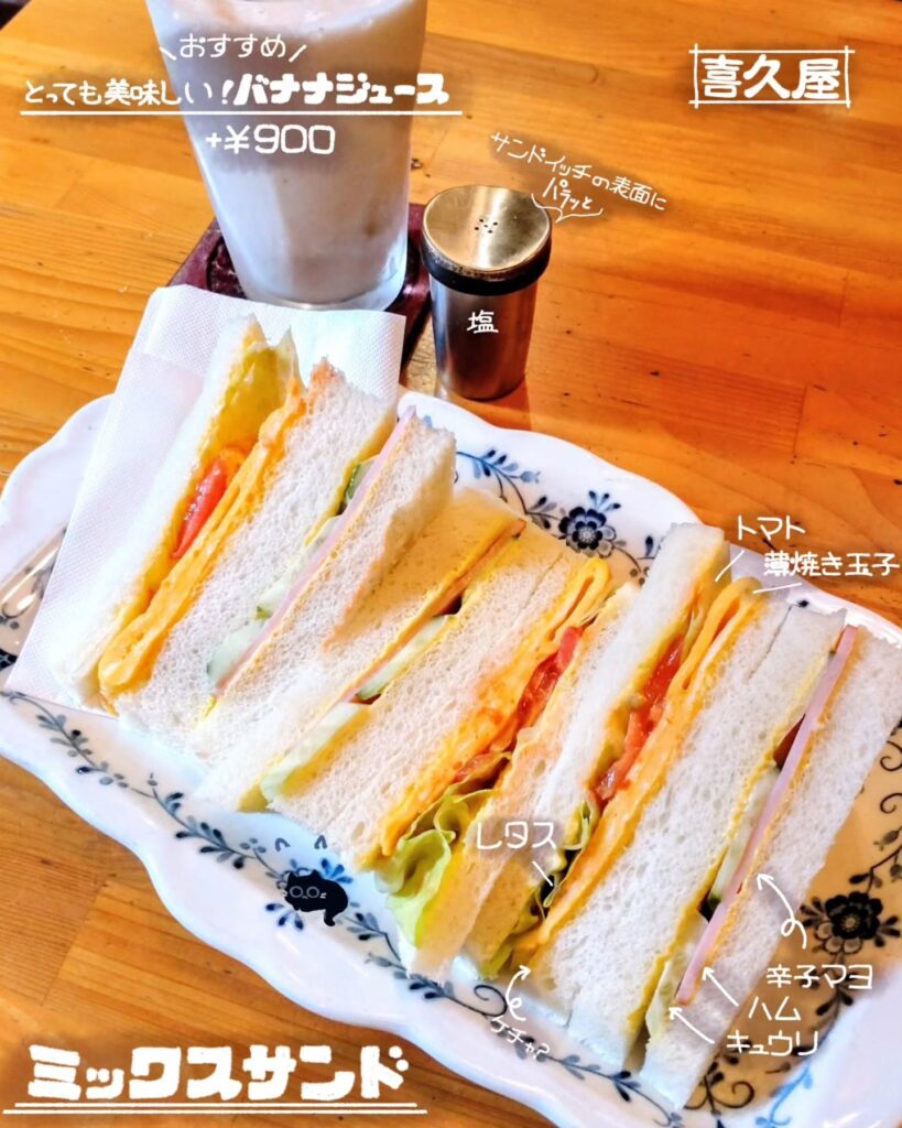 FLINGHT IN 喜久屋（フライトイン きくや）のミックスサンド