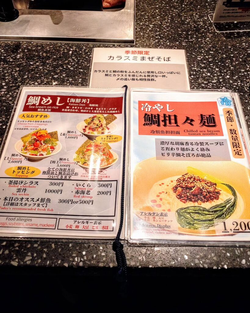 鯛めし 鯛そば 鯛やのメニュー