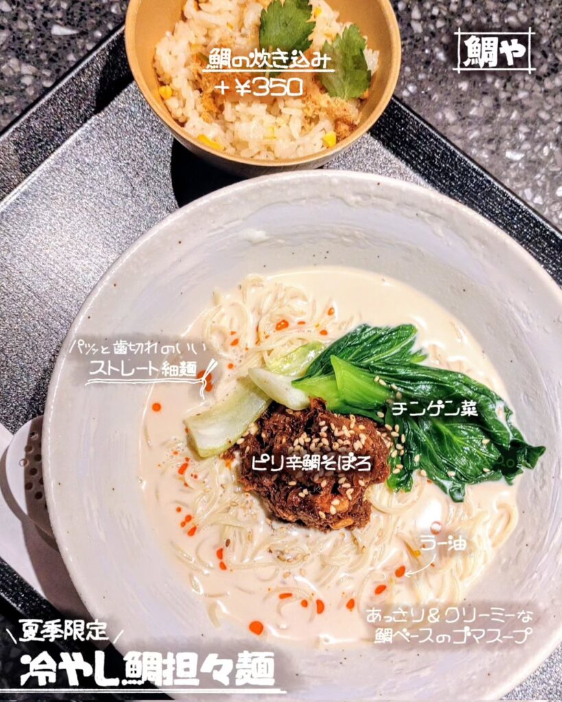 鯛めし 鯛そば 鯛やの冷やし鯛担々麺