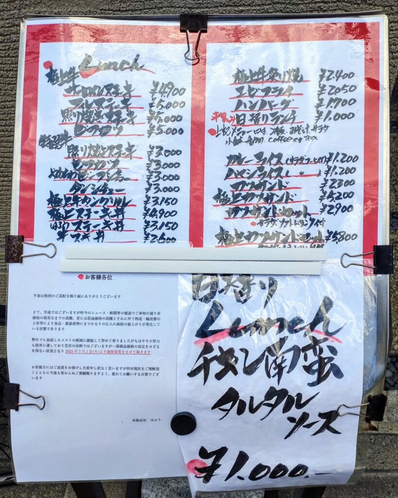 肉専科 はふう 本店のランチメニュー