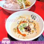 西京味噌のクリーミーな甘さ！「京つけめん つるかめ 六角」の夏の定番メニューのつけ麺