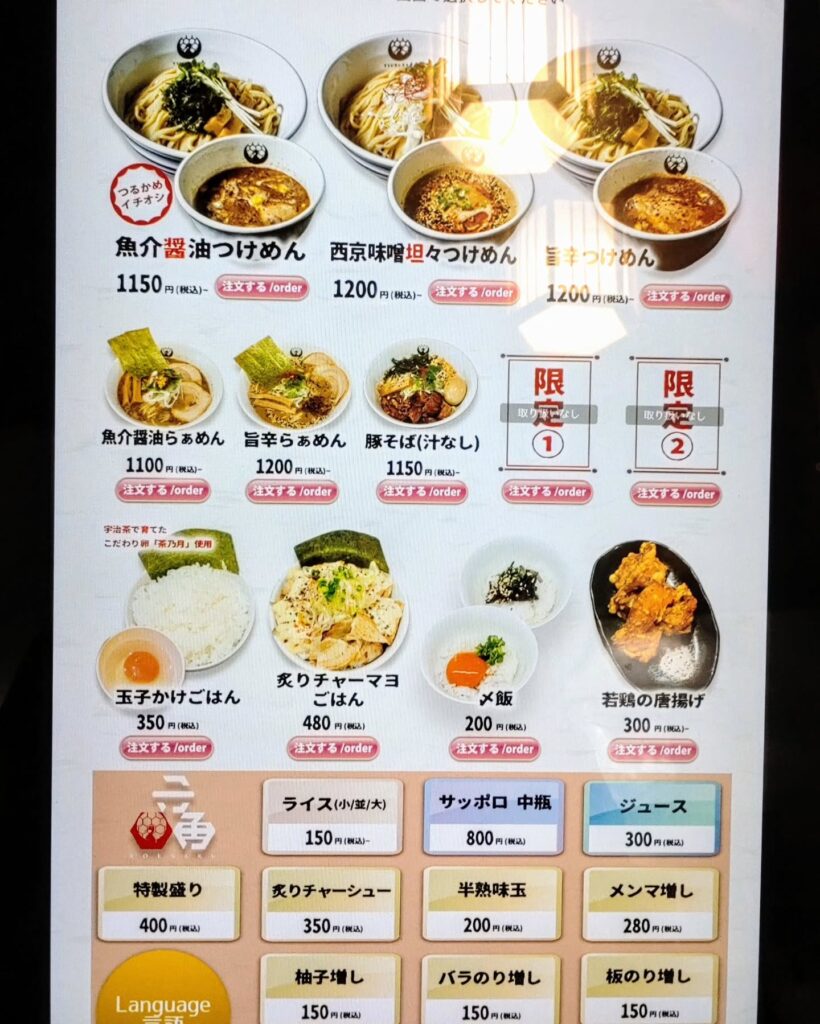 京つけめん つるかめ 六角のメニュー