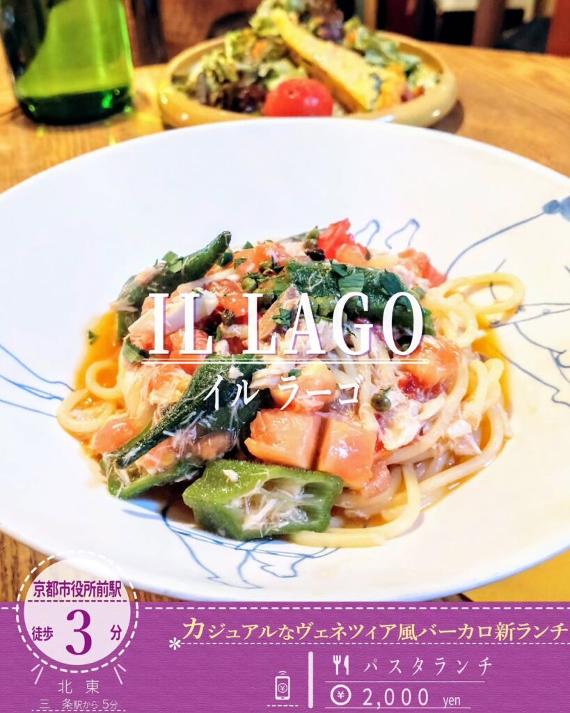 IL LAGO（イル ラーゴ） パスタランチ