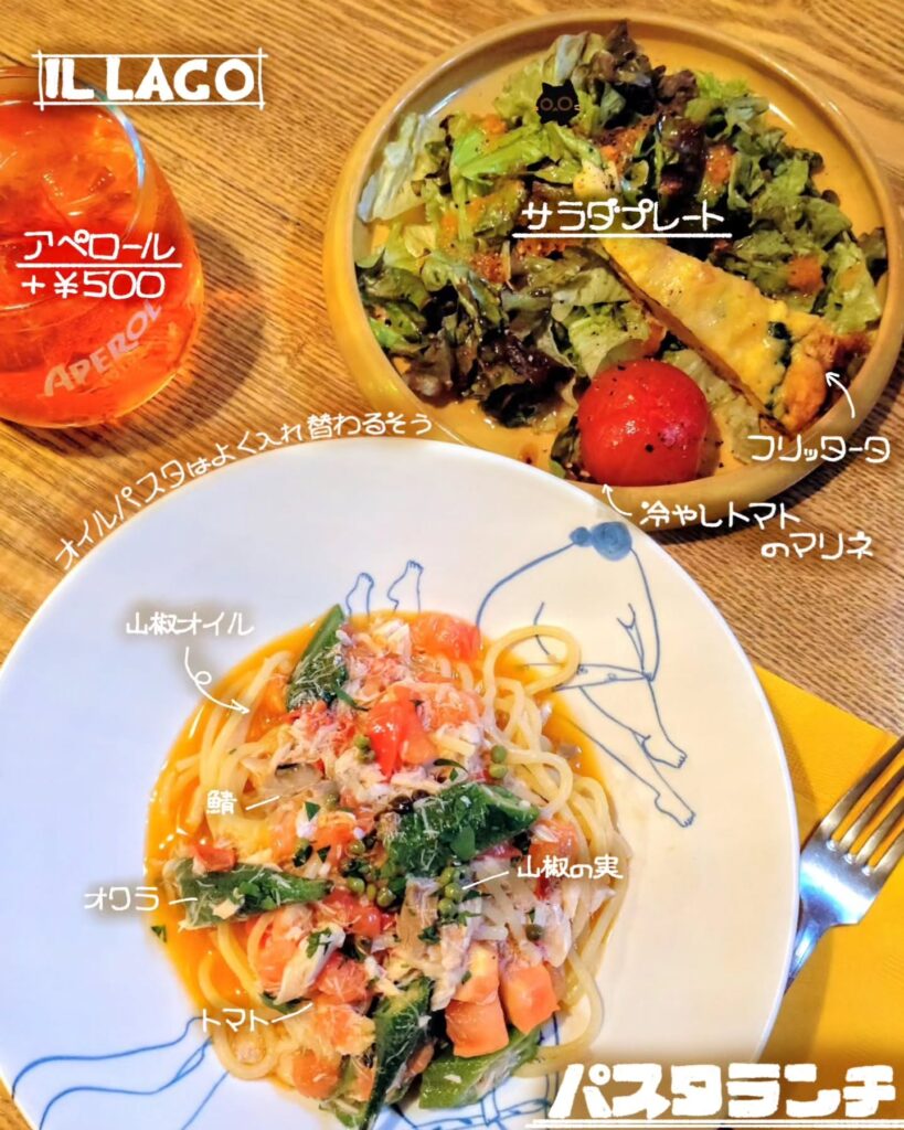 IL LAGO（イル ラーゴ）のパスタランチ