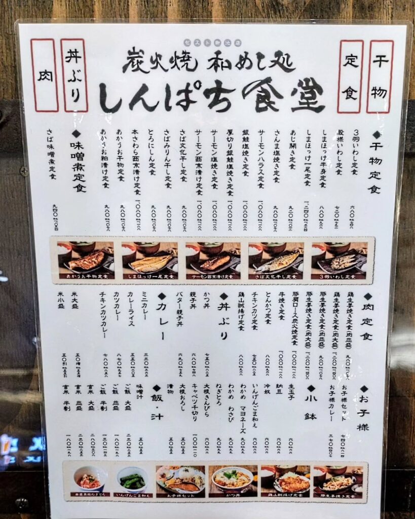 しんぱち食堂 ゼスト御池店のメニュー