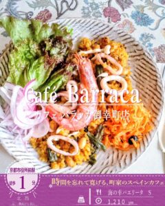 パエリアをおひとり様サイズで食べられる！「カフェ バラッカ 御幸町店」のパエリアプレート