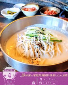 ミシュランビブグルマンも獲得！「ピニョ食堂」の夏にピッタリな夏季限定メニュー「コングッス」