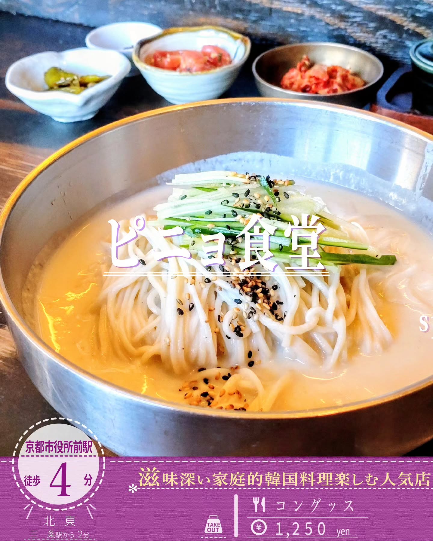 ミシュランビブグルマンも獲得！「ピニョ食堂」の夏にピッタリな夏季限定メニュー「コングッス」