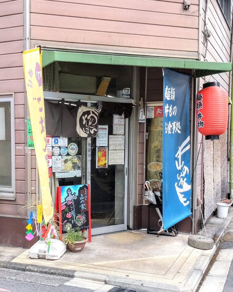 山の家のお店の外観