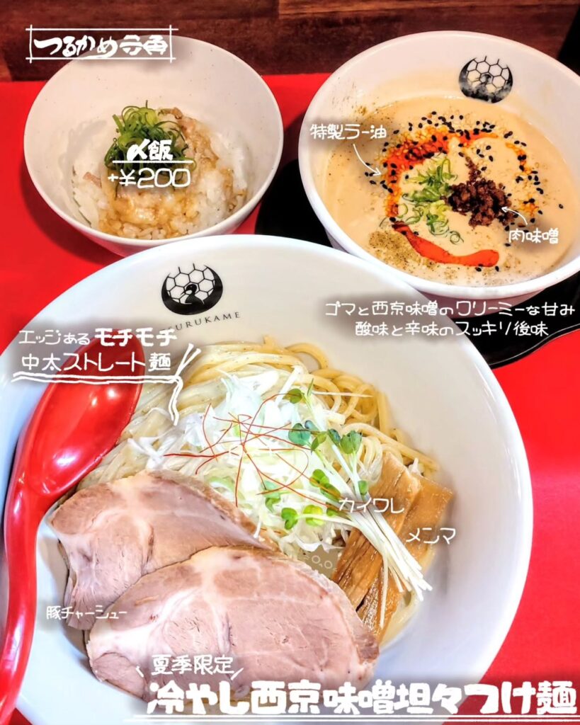 京つけめん つるかめ 六角の冷やし西京味噌坦々つけ麺