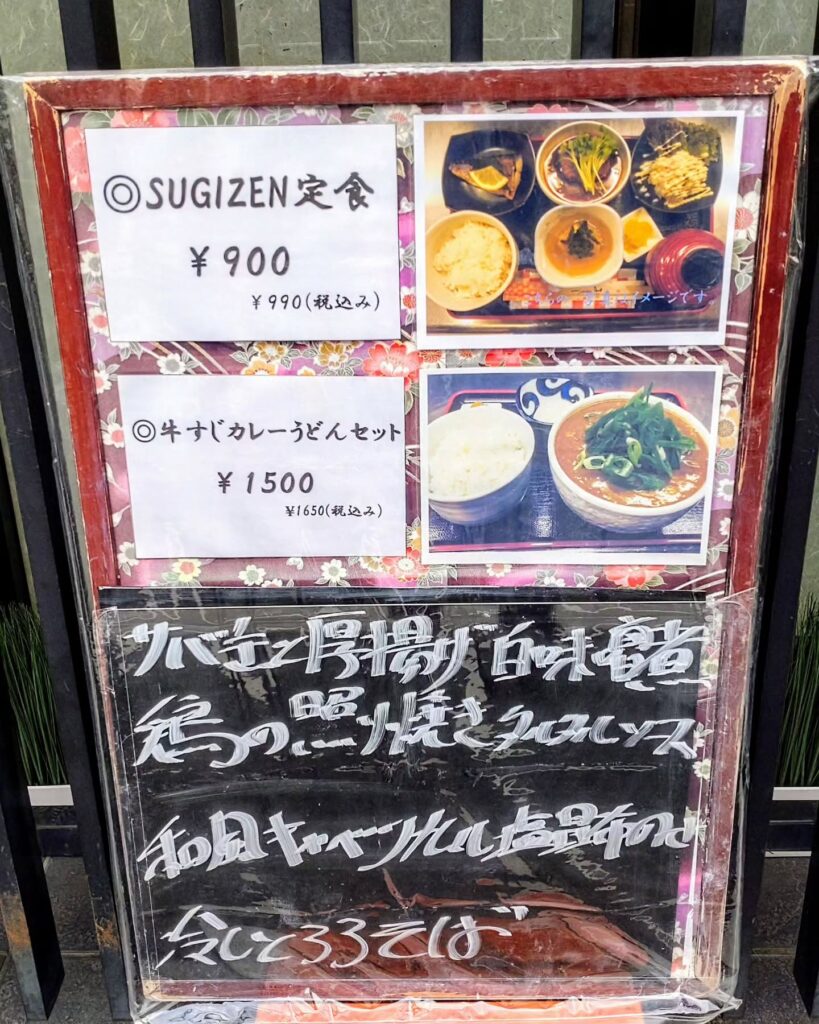 和食堂 SUGIZEN（スギゼン）のランチメニュー