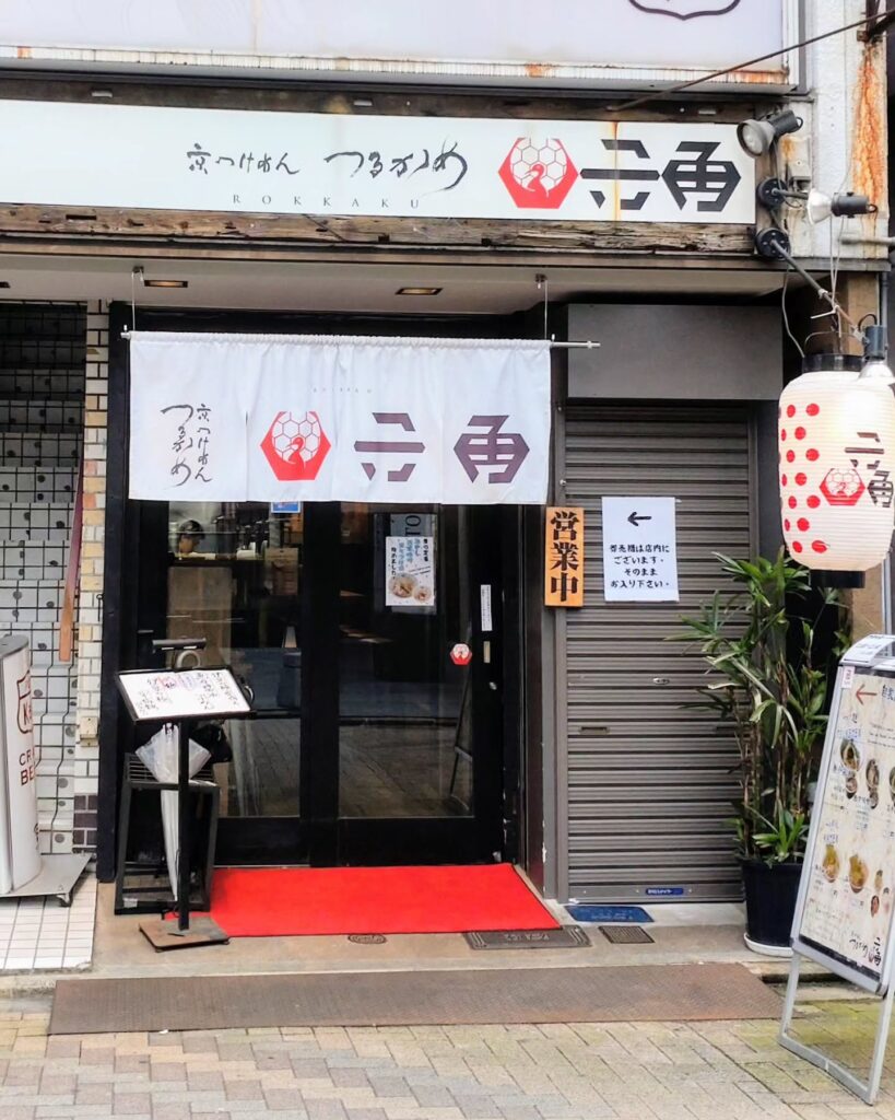 京つけめん つるかめ 六角のお店の外観