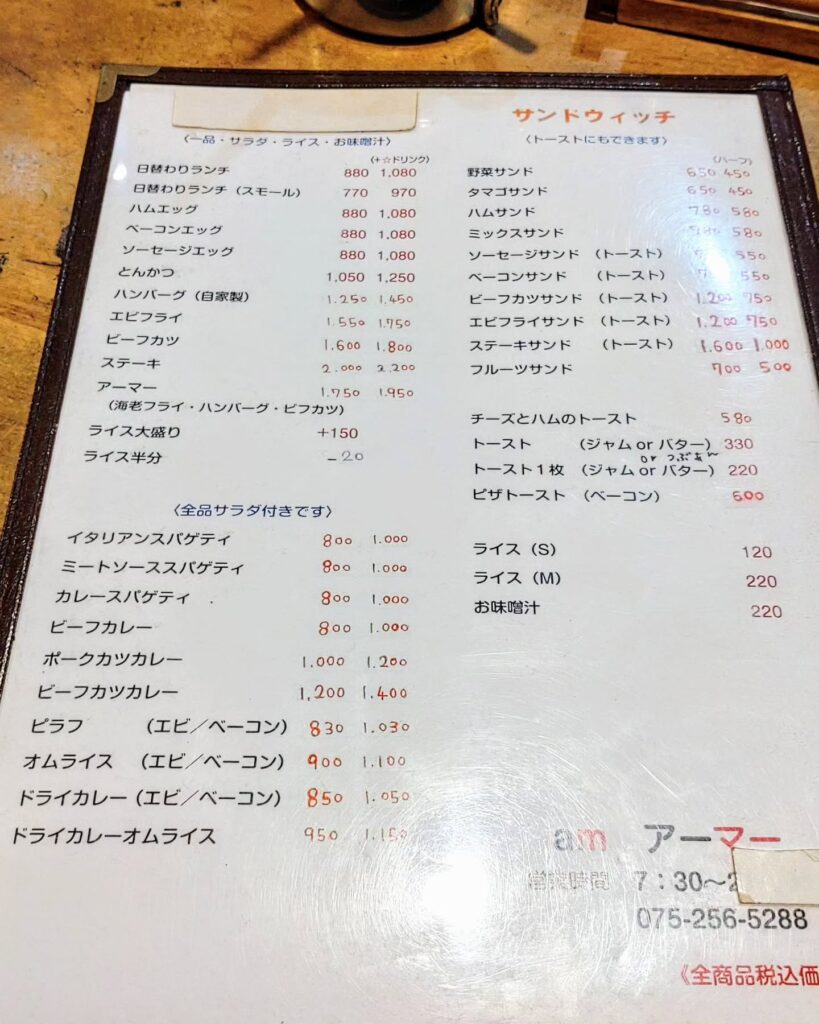 コーヒー・ランチ アーマーのメニュー