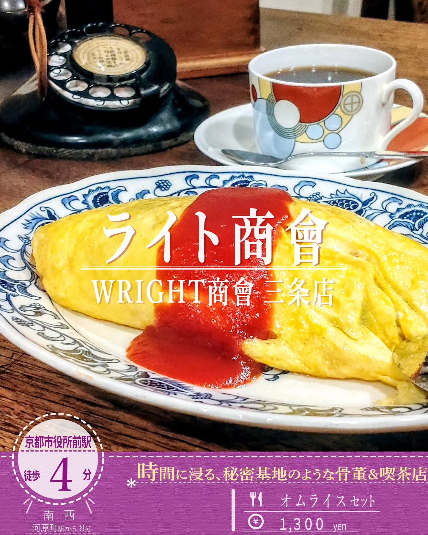 物語のモデルにもなった！アンティークに囲まれた喫茶「ライト商会 三条店」で味わうランチ