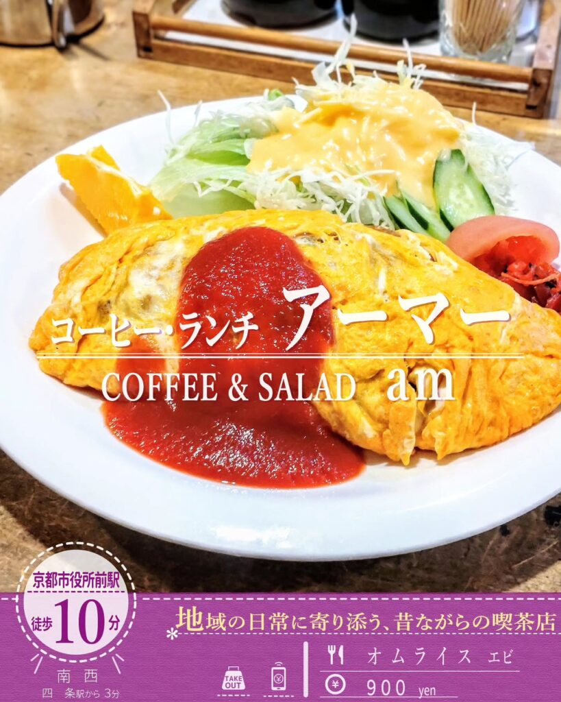 コーヒー・ランチ アーマー オムライス エビ