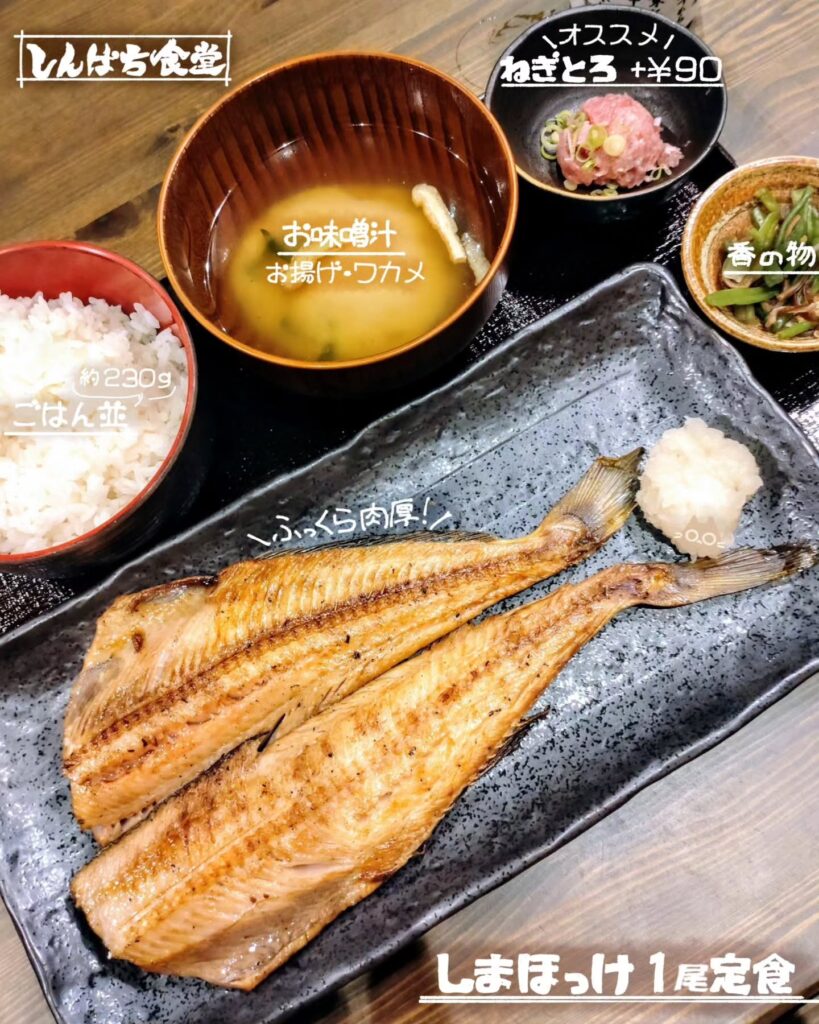しんぱち食堂 ゼスト御池店のしまほっけ一尾定食
